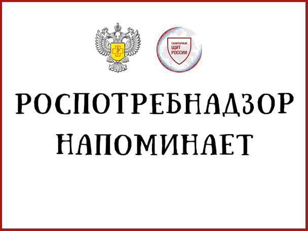 Санитарный щит. Роспотребнадзор напоминает